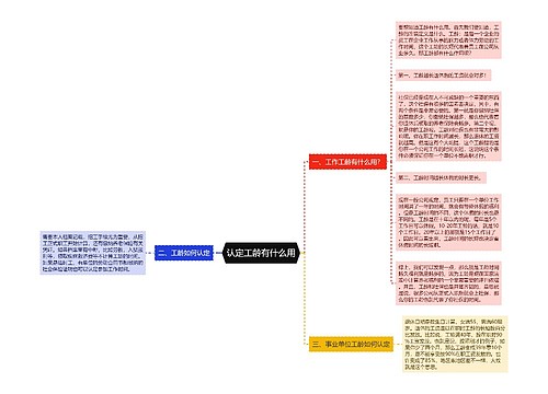 认定工龄有什么用