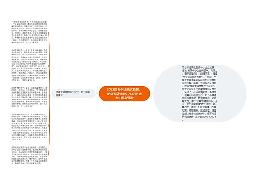 2022国考申论范文预测：发展专精特新中小企业 助力中国富强梦