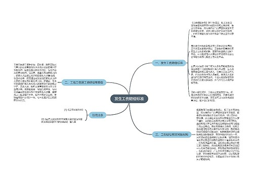 发生工伤赔偿标准