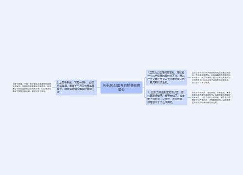 关于2022国考的那些名言警句