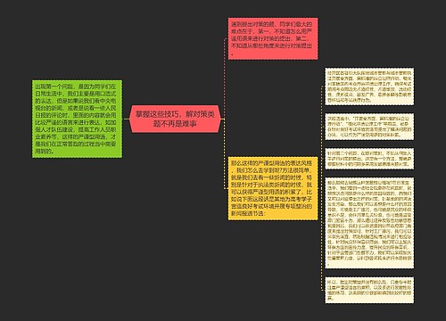 掌握这些技巧，解对策类题不再是难事