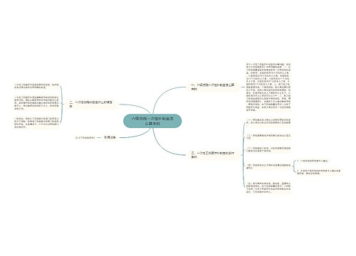 六级伤残一次性补助金怎么算来的