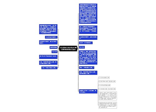 2022国家公务员考试行测行测判断推理技巧盘点