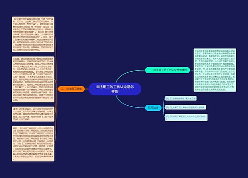 非法用工的工伤认定是怎样的