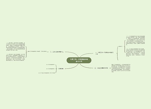 九级工伤一次性就业补助金几个月