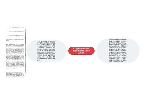 2022国考行测备考干货：把握主体词数量，判定其正确关系