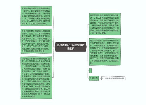 劳动者患职业病应懂得依法维权