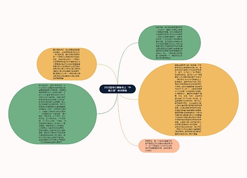 2022国考行测备考之“中庸之道”绝杀群雄