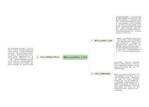 建筑企业经常拖欠工资吗