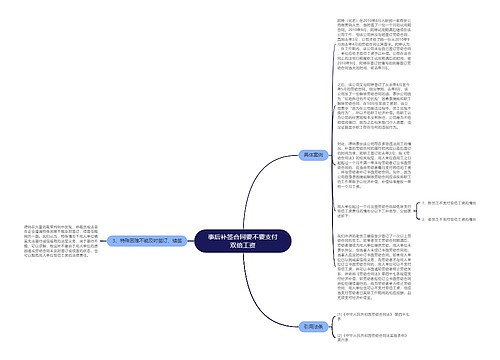 事后补签合同要不要支付双倍工资