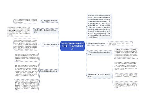 2022年国考申论备考干货巧分类，归纳总结不是事儿