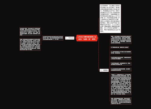 公务员行测判断推理之论证的“话题一致”原则