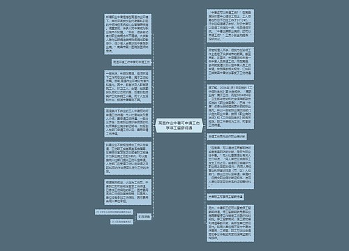 高温作业中暑可申请工伤享停工留薪待遇