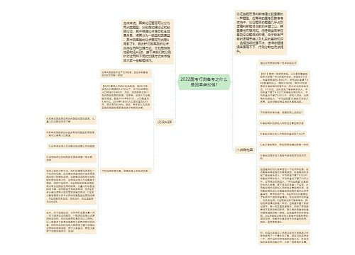 2022国考行测备考之什么是因果类加强?