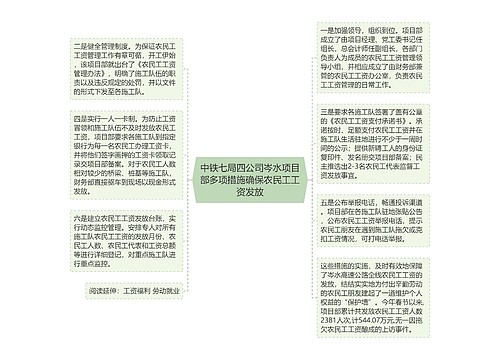 中铁七局四公司岑水项目部多项措施确保农民工工资发放