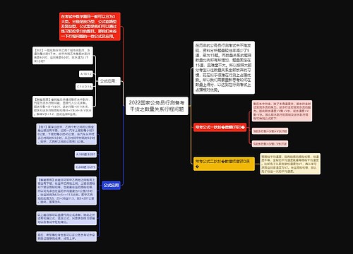 2022国家公务员行测备考干货之数量关系行程问题