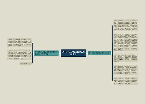 2016年辽宁省高温津贴发放标准