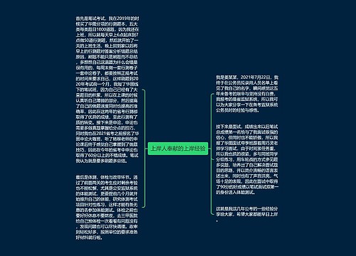上岸人奉献的上岸经验