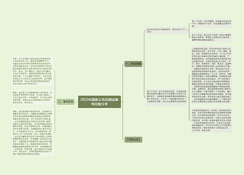 2022年国家公务员面试备考经验分享