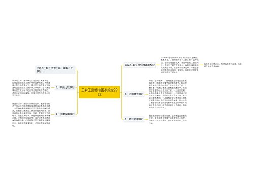 工龄工资标准国家规定2022