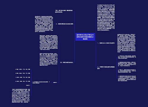 国考备考之坚定不移走中国特色解决民族问题的正确道路