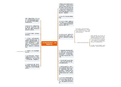 2022国考常识热点:云南野象群迁徙 2022国考常识热点:云南野象群迁徙