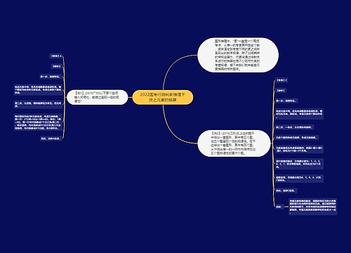 2022国考行测判断推理干货之元素的换算