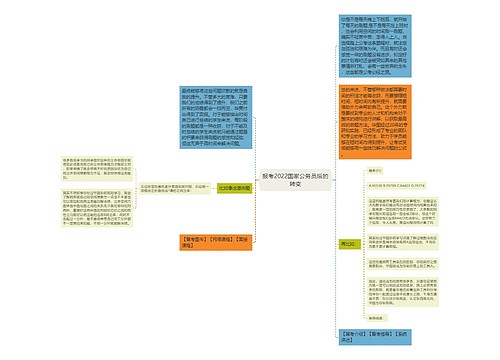 报考2022国家公务员后的转变