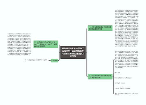 福建省劳动和社会保障厅办公室关于养老保险有关问题的复函(闽劳社办[2007]3号)