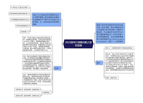 2022国考行测模拟题之哲学原理