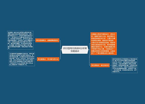 2022国考行测资料分析常见易错点