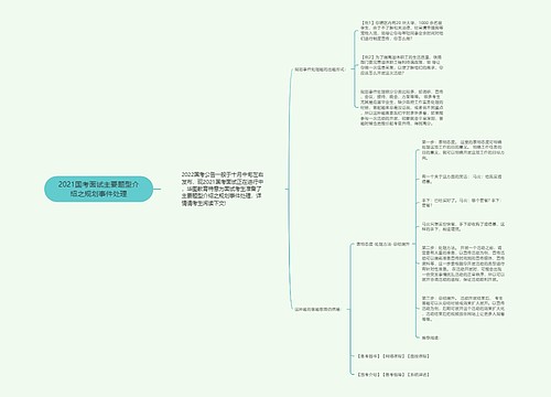 2021国考面试主要题型介绍之规划事件处理