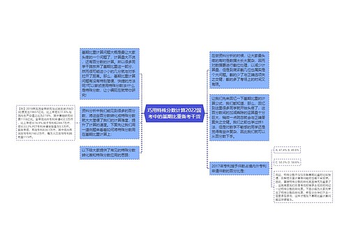 巧用特殊分数计算2022国考中的基期比重备考干货