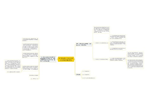 关于职业病人工伤认定及工伤保险待遇的意见 关于职业病人工伤认定及工伤保险待遇的意见