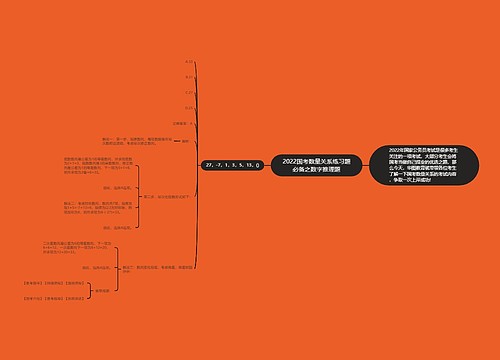 2022国考数量关系练习题必备之数字推理题