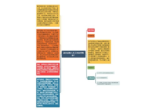 退休返聘人员工伤如何赔偿？