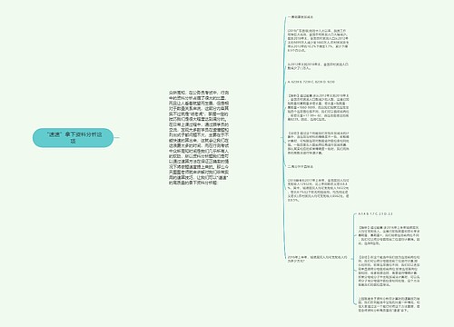 “速速”拿下资料分析这项