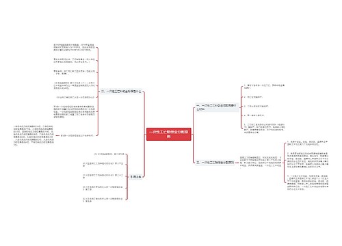 一次性工亡赔偿金分配原则