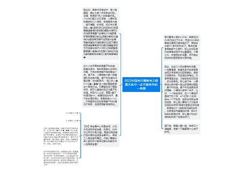 2022年国考行测备考之数量关系中一定不能舍弃的一类题