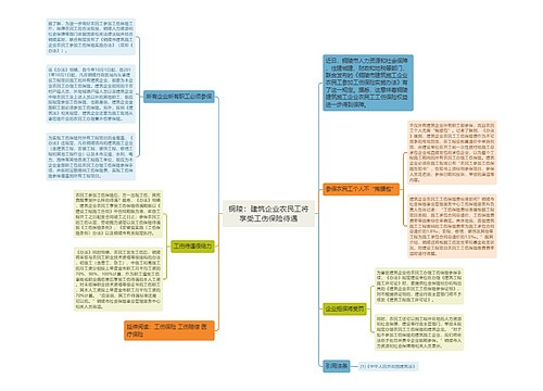 铜陵：建筑企业农民工将享受工伤保险待遇