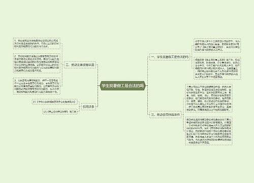 学生找暑假工是合法的吗