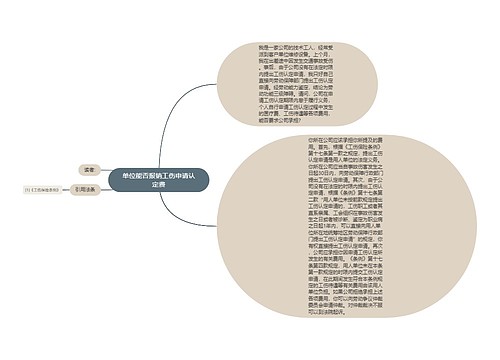 单位能否报销工伤申请认定费