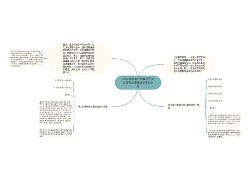 2022年国考行测备考干货之逗号在逻辑填空中的妙用