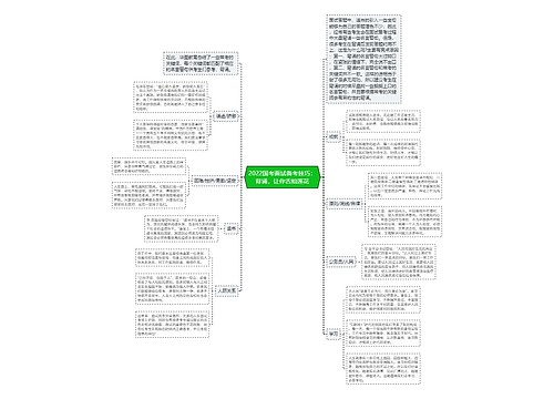 2022国考面试备考技巧：背诵，让你舌灿莲花