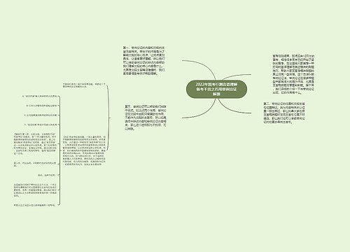 2022年国考行测言语理解备考干货之巧用举例论证解题