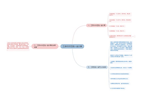 工资4500五险一金计算