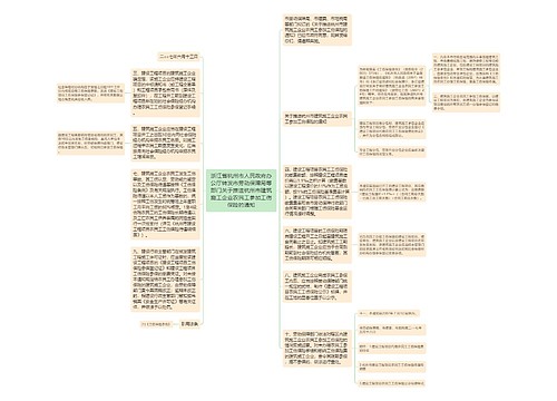 浙江省杭州市人民政府办公厅转发市劳动保障局等部门关于推进杭州市建筑施工企业农民工参加工伤保险的通知