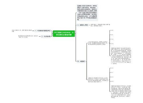 2022国家公务员考试：方程法解和定最值问题
