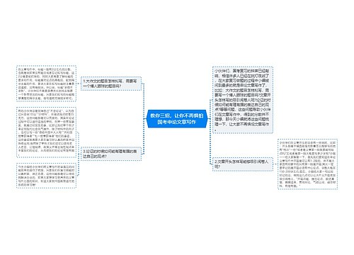 教你三招，让你不再惧怕国考申论文章写作