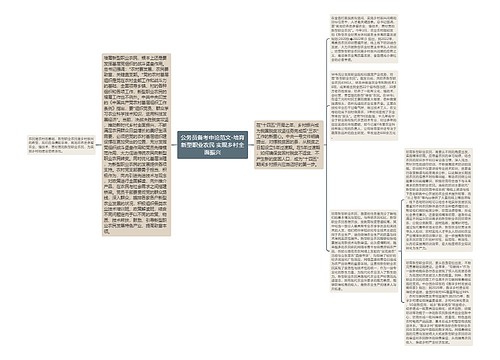 公务员备考申论范文-培育新型职业农民 实现乡村全面振兴